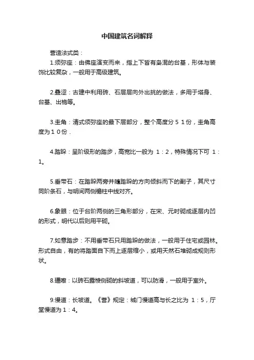 中国建筑名词解释