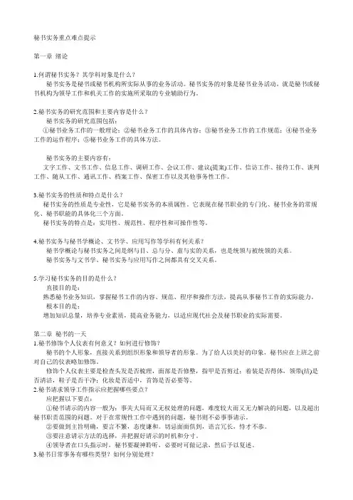 秘书实务重点提示