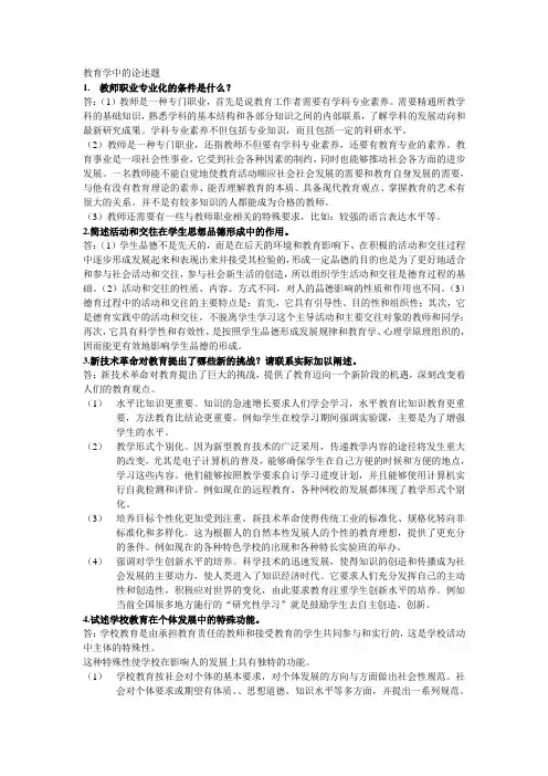 教育学中的论述题