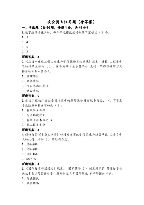 安全员A证习题(含答案)