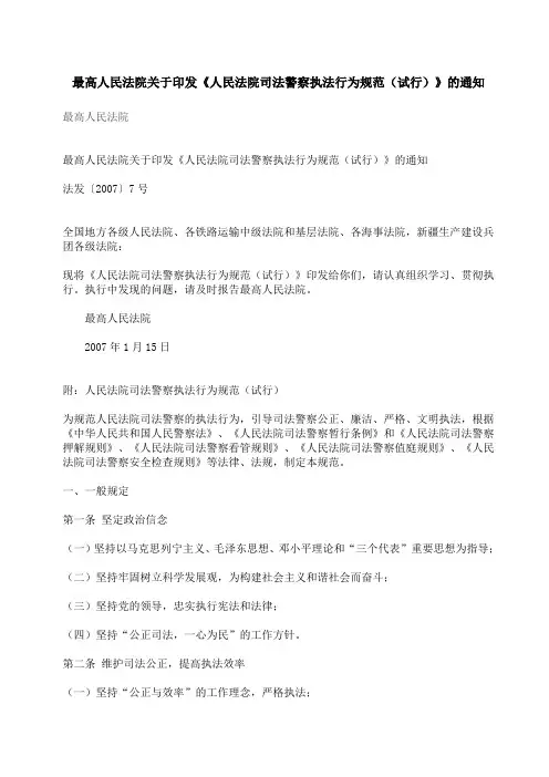 最高人民法院关于印发《人民法院司法警察执法行为规范(试行)》的通知