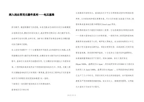 深入浅出常用元器件系列——电压基准
