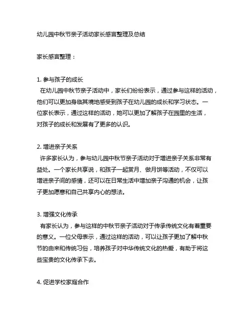 幼儿园中秋节亲子活动家长感言整理及总结