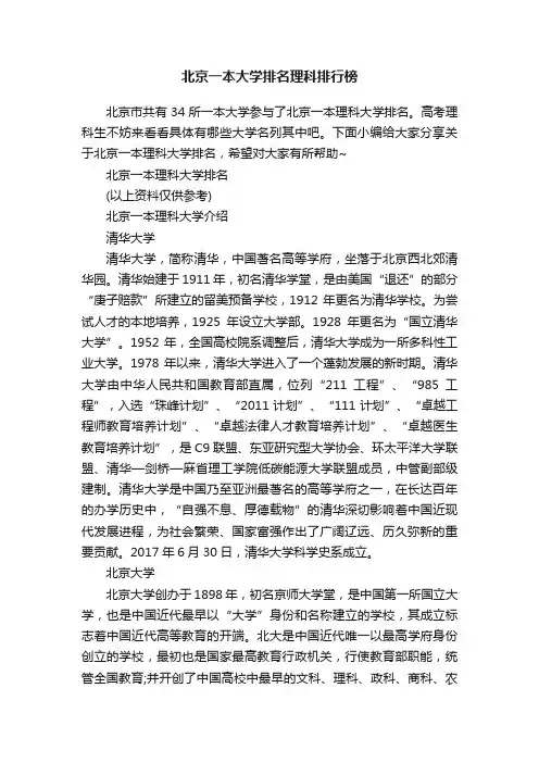 北京一本大学排名理科排行榜