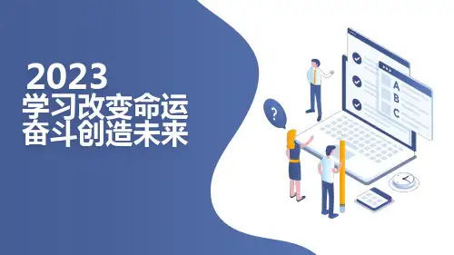 学习改变命运,奋斗创造未来七年级主题班会通用课件