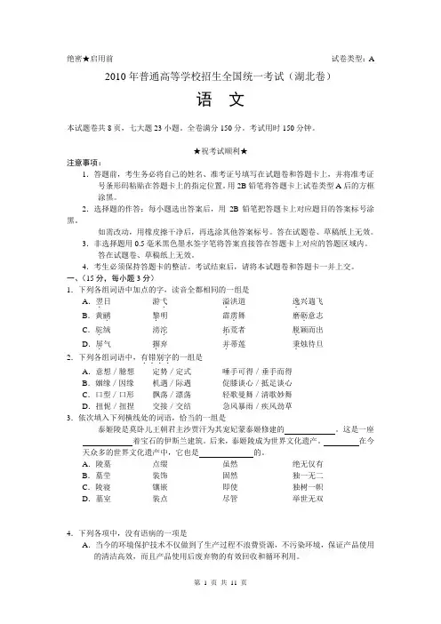 2010年湖北高考真题(含答案)语文