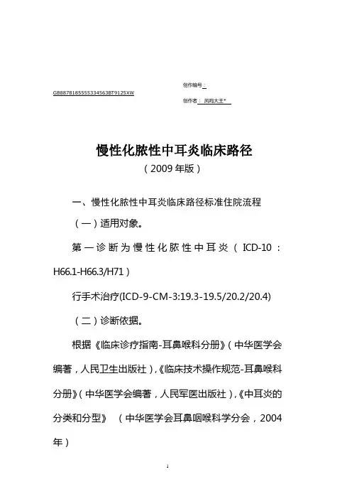 耳鼻喉科临床路径汇总