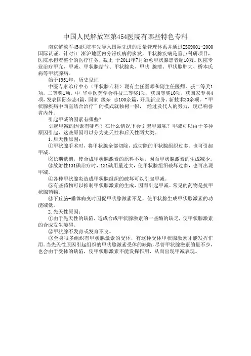 中国人民解放军第454医院有哪些特色专科