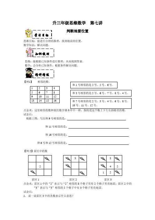 二年级下册数学试题二升三暑期思维数学第七讲判断地雷位置含答案沪教版