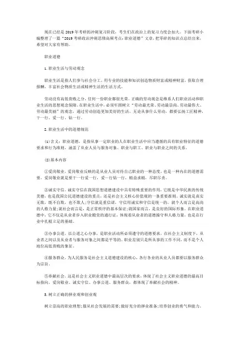 2019考研政治冲刺思修高频考点：职业道德