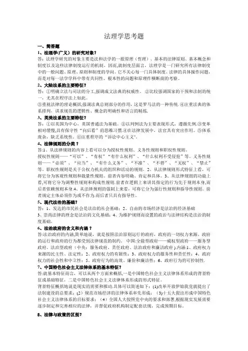 法理学答案