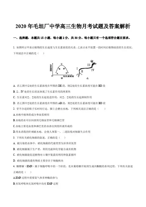 2020年毛坦厂中学高三生物月考试题及答案解析