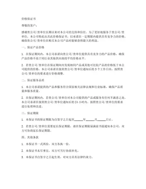 价格保证书模板