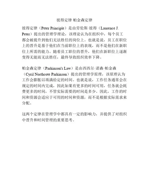 彼得定律 帕金森定律
