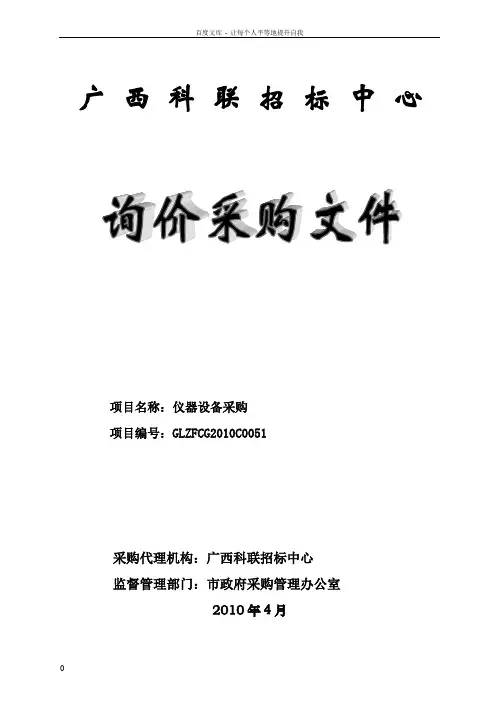 仪器设备采购方案