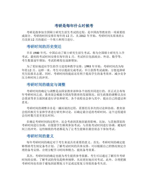 考研是每年什么时候考