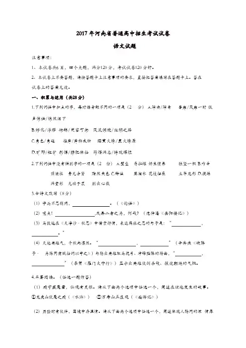 语文中考：2017河南省2017年中考语文试题中考语文真题【精品】