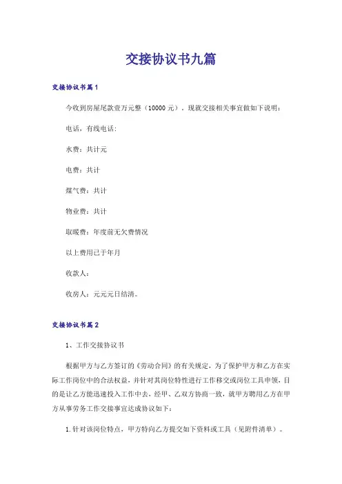 交接协议书九篇