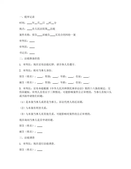 买卖合同法院庭审笔录模板