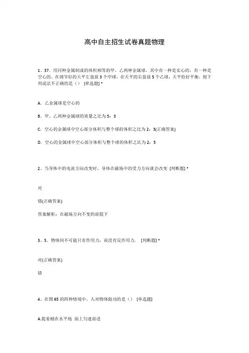 高中自主招生试卷真题物理