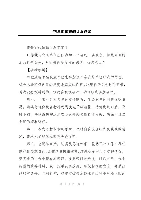情景面试题题目及答案
