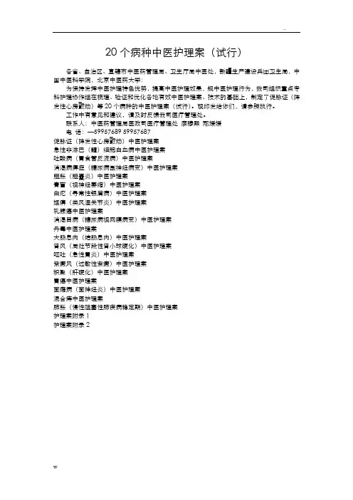 消渴目病中医护理方案