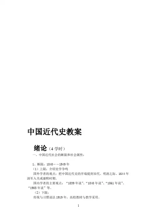 中国近代史教案（doc）1