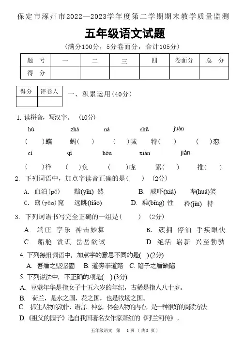 河北省保定市涿州市2022-2023学年五年级下学期期末教学质量监测语文试题(含答案)