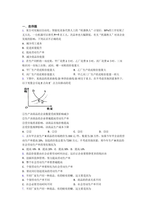 2021《新高考政治》最新时事政治—劳动生产率与价值量关系的单元检测附答案