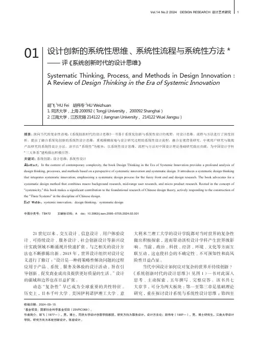 设计创新的系统性思维、系统性流程与系统性方法——评《系统创新时代的设计思维》
