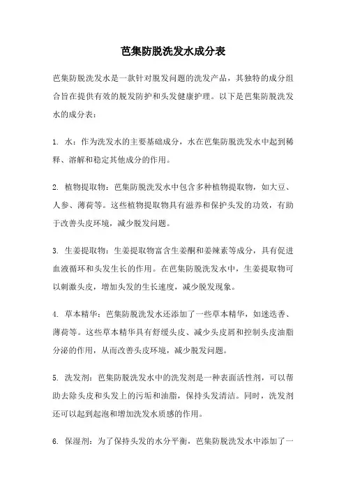 芭集防脱洗发水成分表
