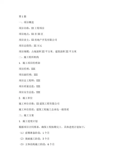 工程施工实施方案(3篇)