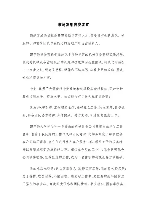 市场营销自我鉴定(五篇)