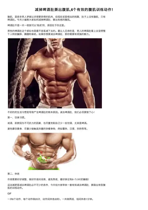 减掉啤酒肚撕出腹肌,6个有效的腹肌训练动作!