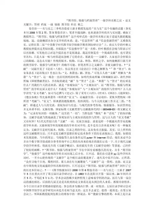 “图书馆、情报与档案管理”一级学科名称之议-论文