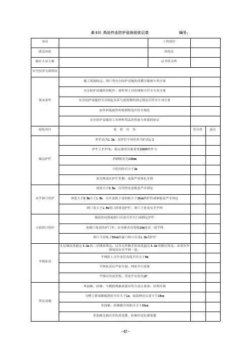 《建设工程施工现场安全管理内业标准(2015版本)》电子资料 065