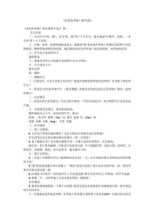 《金色的草地》教学设计