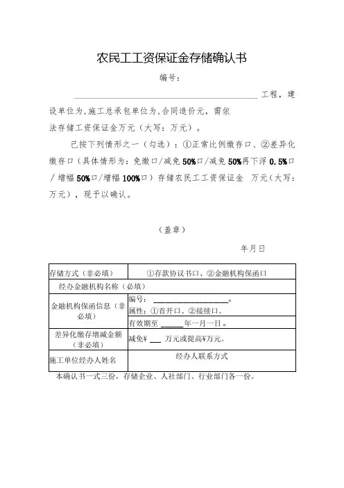 农民工工资保证金存储确认书