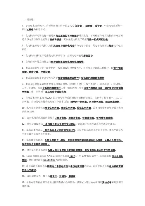 南方电网招聘笔试题库