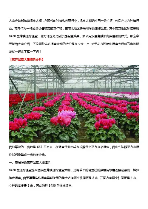 建造花卉温室大棚多少钱一亩？