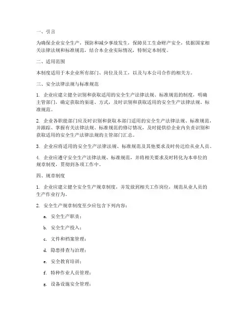 安全法律法规及标准规范管理制度