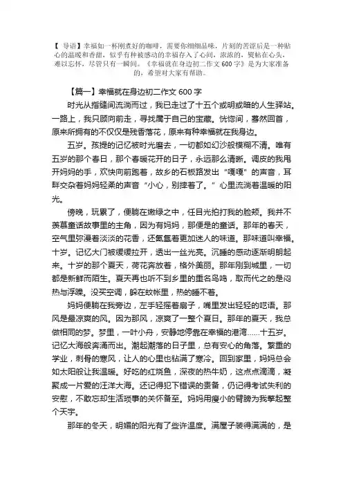 幸福就在身边初二作文600字