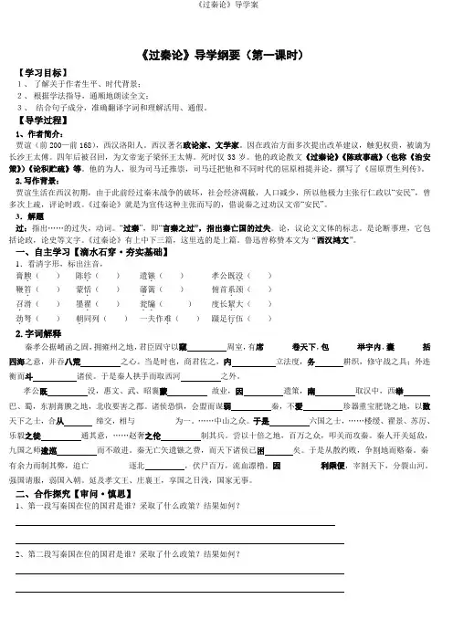 《过秦论》导学案