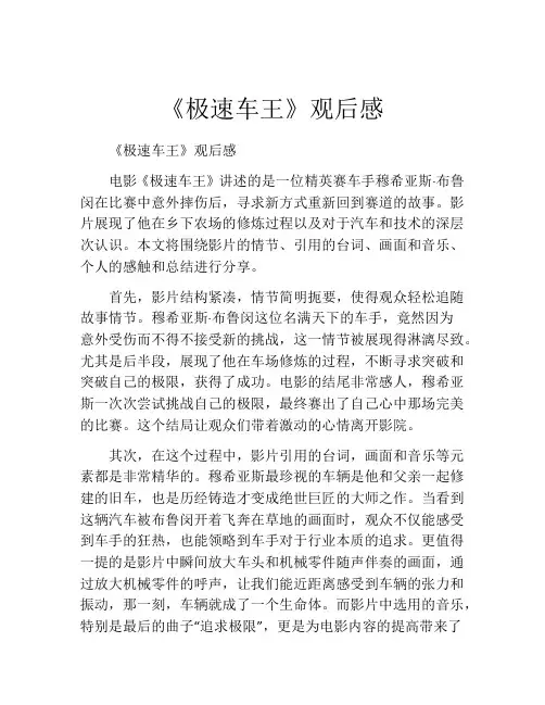 《极速车王》观后感