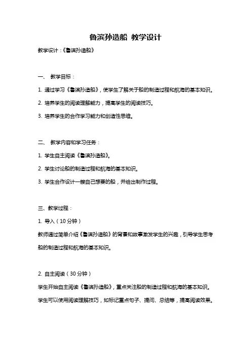 鲁滨孙造船 教学设计