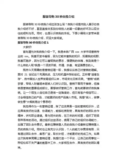 服装导购30秒自我介绍