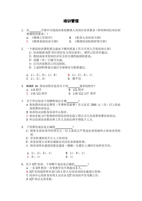 航空运输-东方航空-培训试题库-培训管理(DOC 7页).doc
