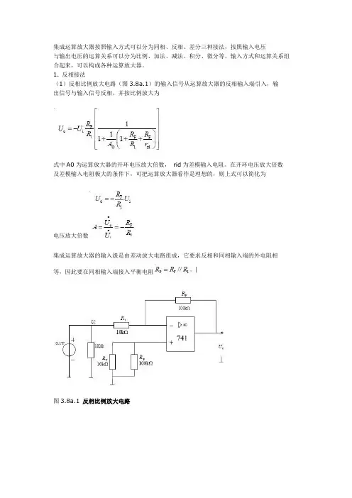 反相比例放大电路