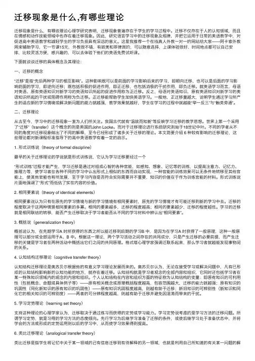 迁移现象是什么,有哪些理论