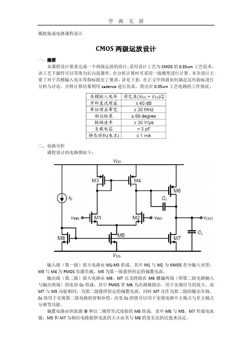 (2020年整理)模拟集成电路课程设计.doc